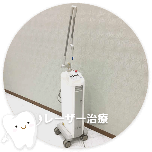 レーザー治療